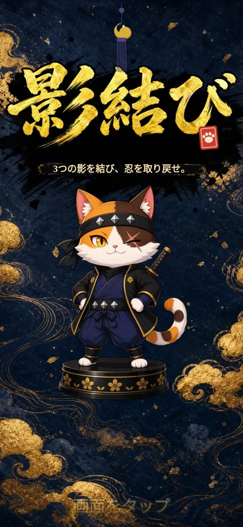 タイトル画面
