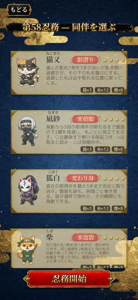 同伴の忍の編成画面